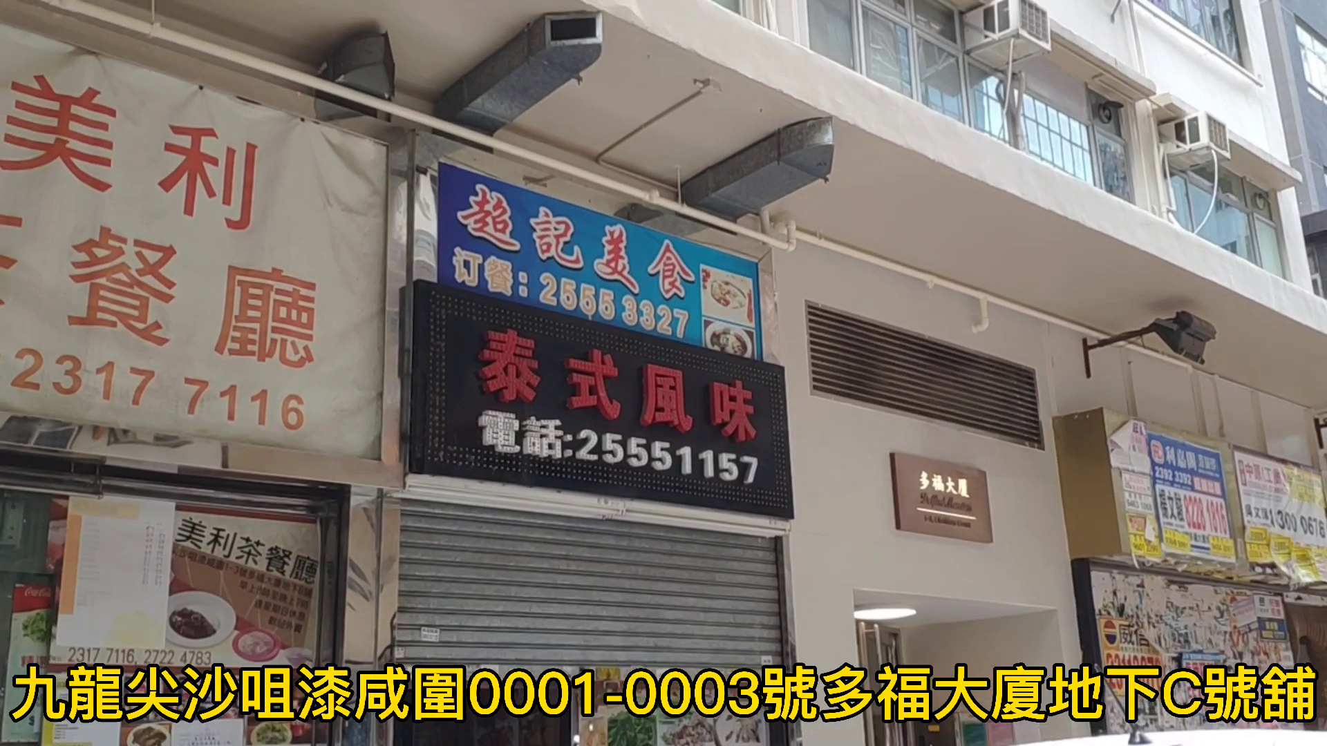 Tsim Sha Tsuichatham Court｜Retail Property | Centaline Commercial