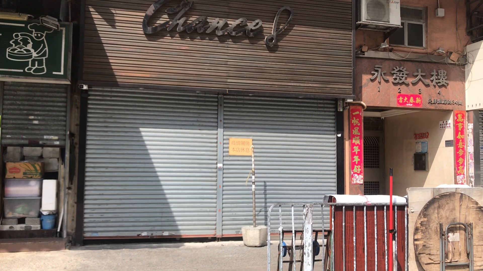 元朗妈庙路的单位视频资料｜商铺楼盘｜中原工商铺