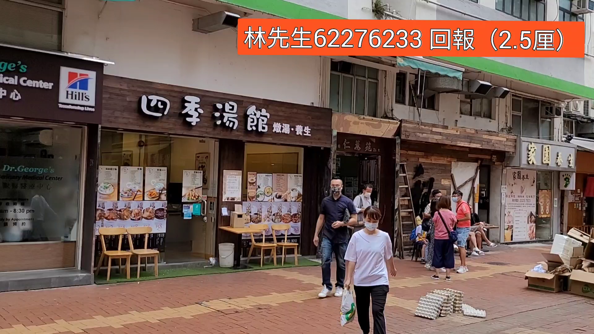 Unit Video materials about Tsuen Wan Heung Shing Street | Retail Listing | Centaline Commercial