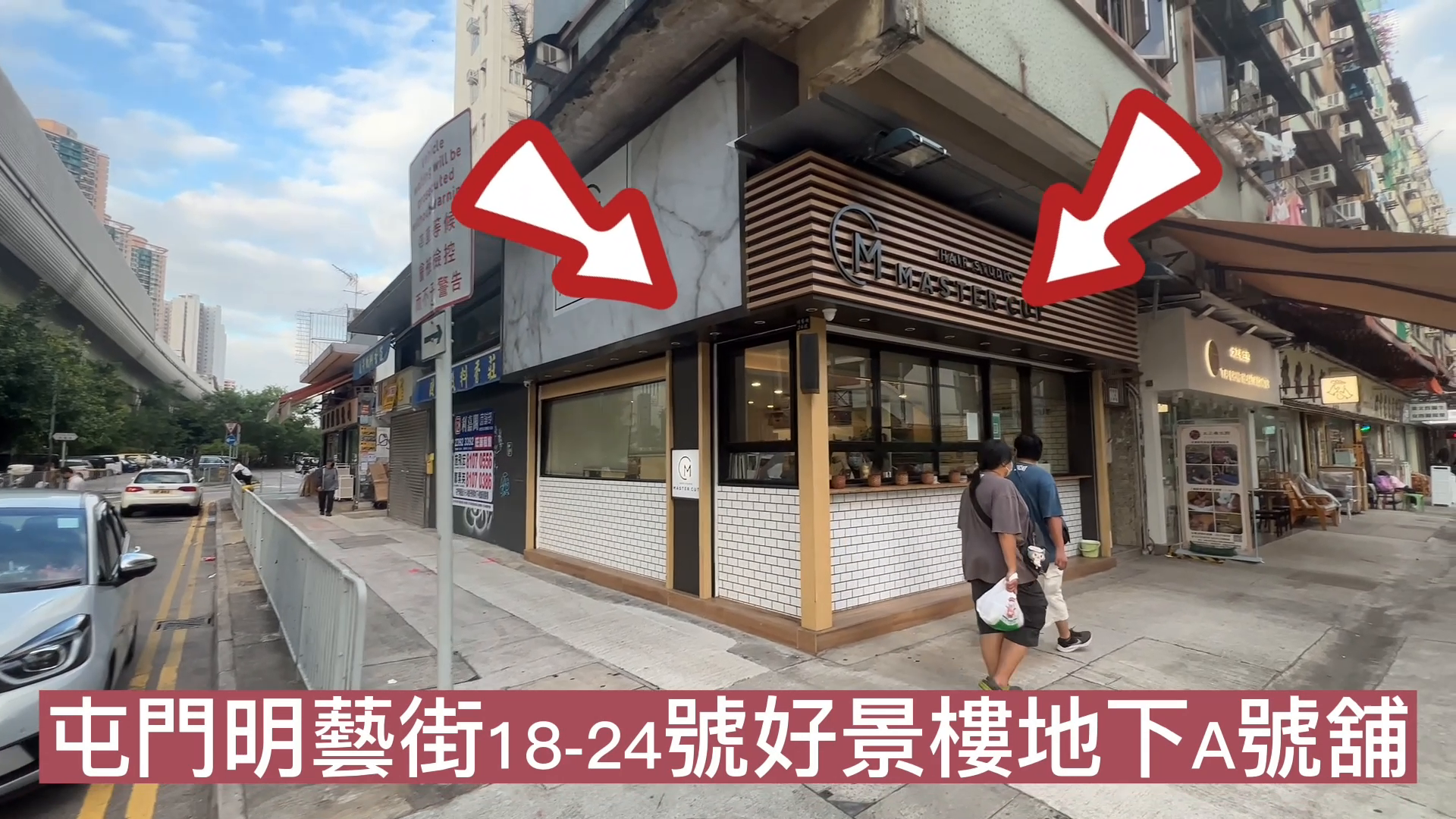 屯門明藝街｜商舖樓盤｜中原工商舖