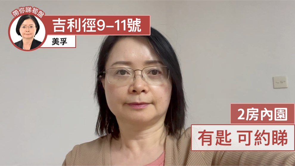 美孚新邨 2期 吉利徑9-11號