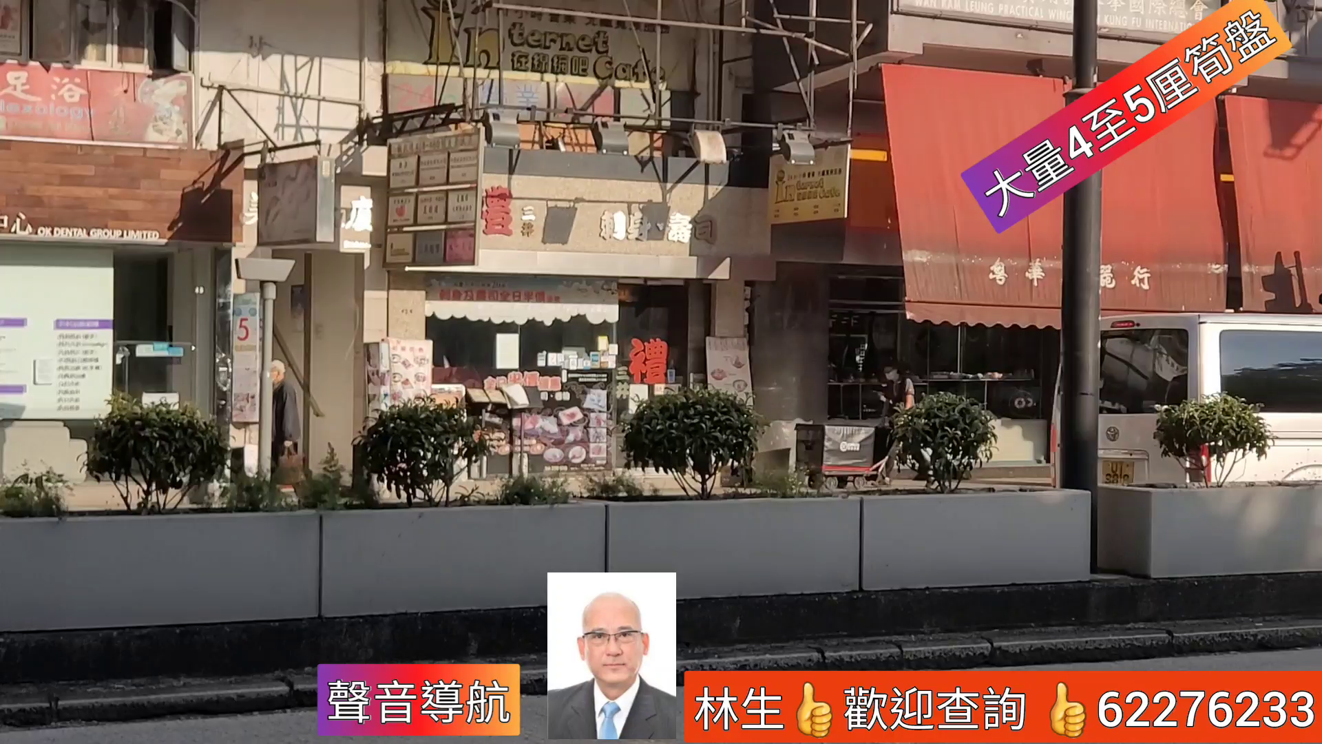 Unit Video materials about Yau Ma Tei Nathan Road | Retail Listing | Centaline Commercial