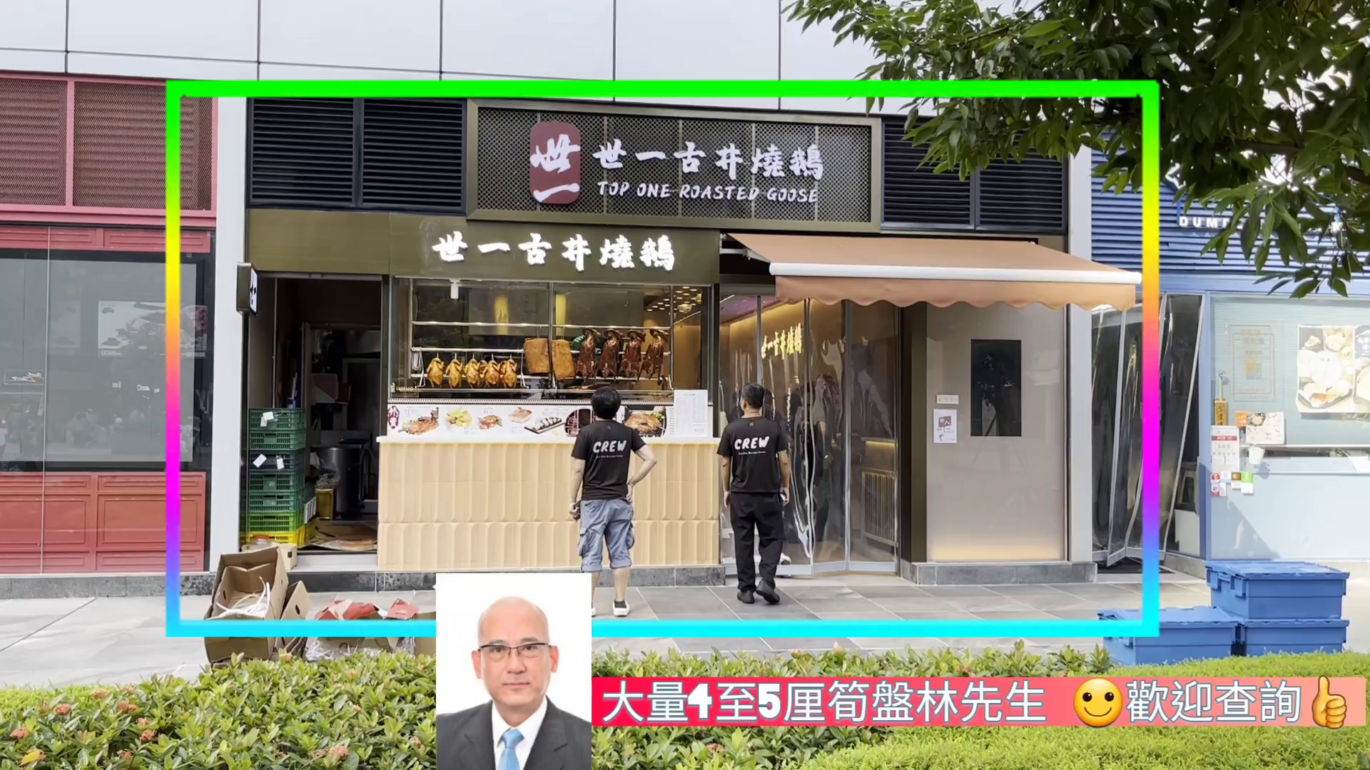 沙田安群街的单位视频资料｜商铺楼盘｜中原工商铺