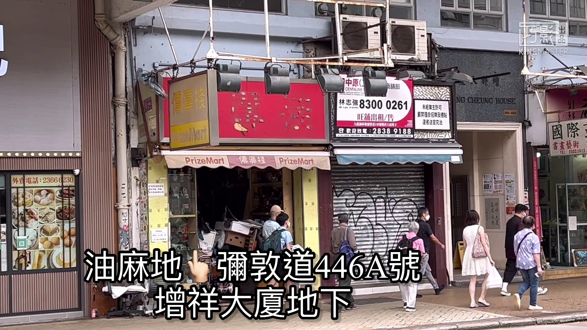 Unit Video materials about Yau Ma Tei Nathan Road | Retail Listing | Centaline Commercial