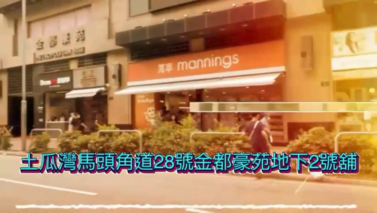 Unit Video materials about To Kwa Wan Ma Tau Kok Road | Retail Listing | Centaline Commercial