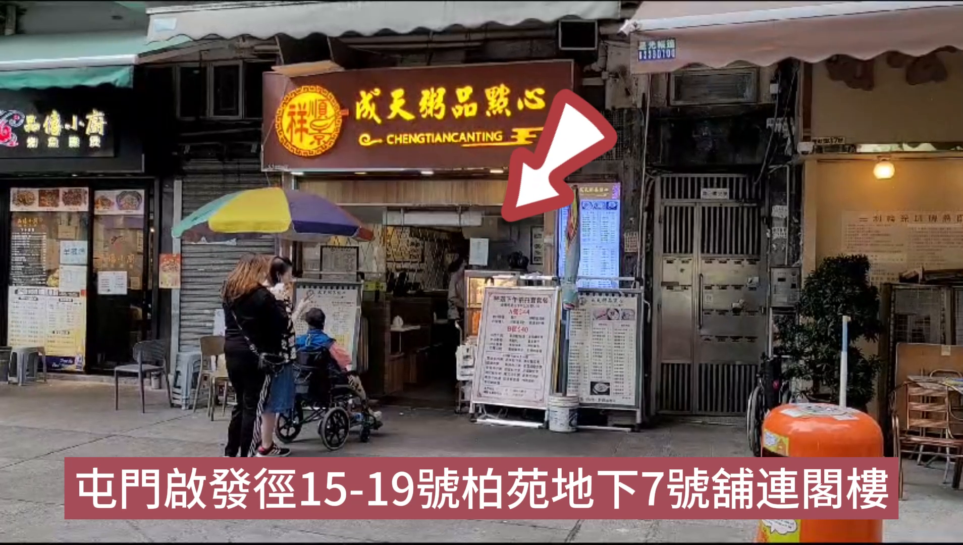 屯門德政圍｜商舖樓盤｜中原工商舖