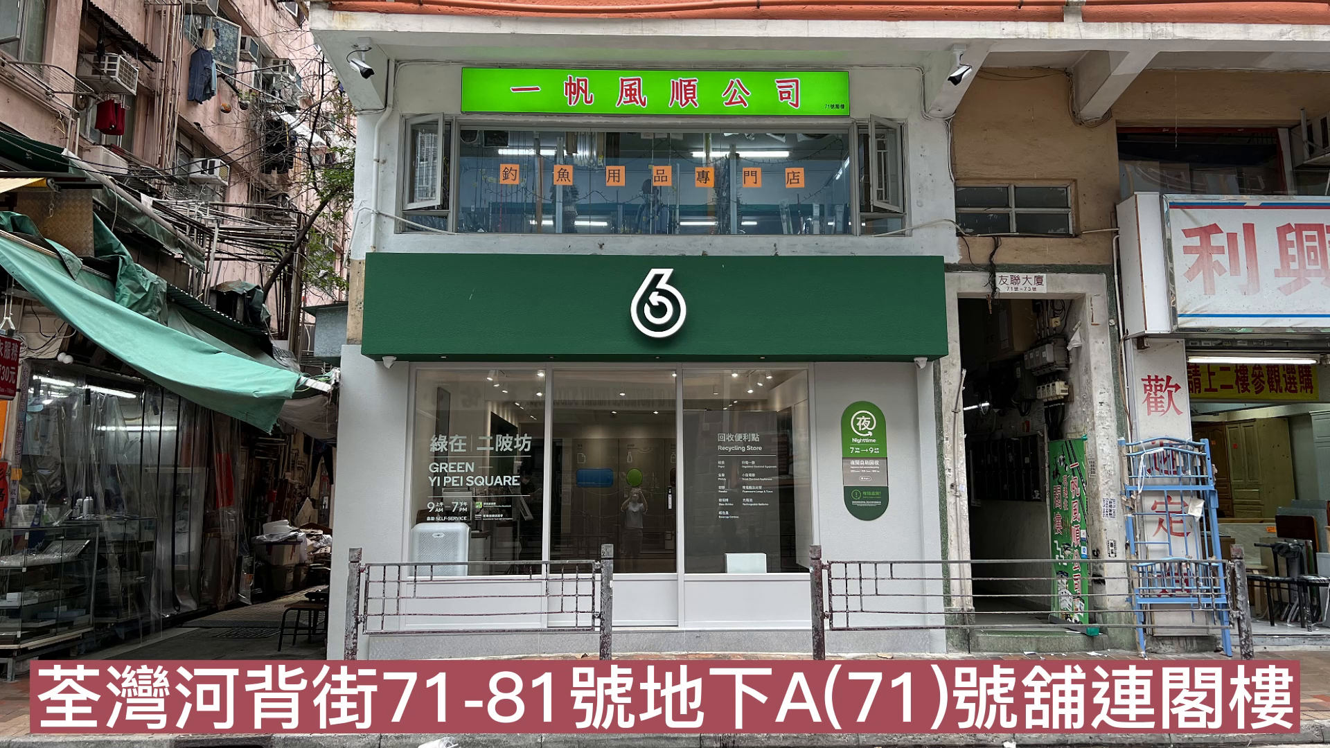 Unit Video materials about Tsuen Wan Ho Pui Street | Retail Listing | Centaline Commercial