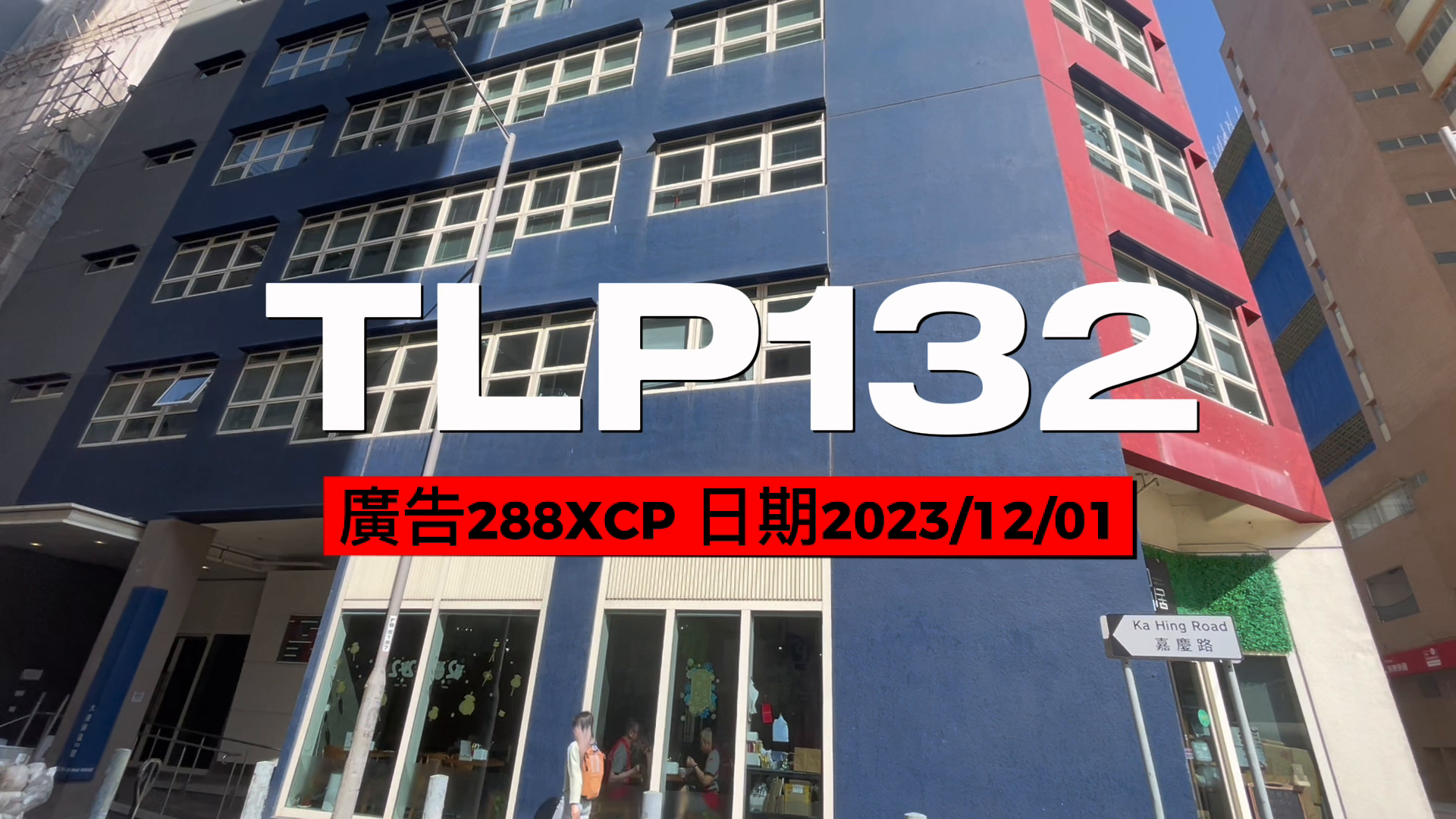 葵涌全幢的单位视频资料｜写字楼楼盘｜中原工商铺