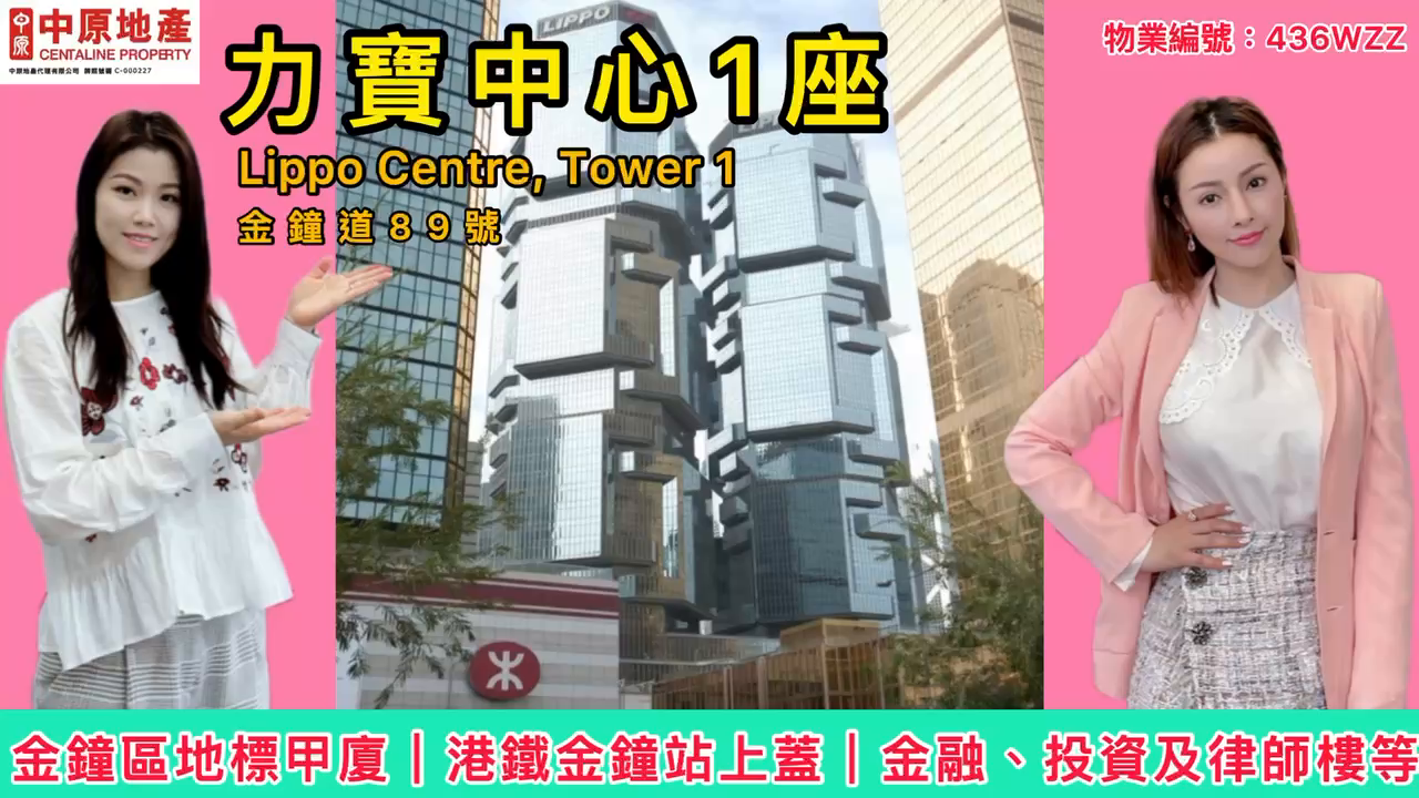 Unit Video materials about Lippo Centre Tower 1 | Office Listing | Centaline Commercial