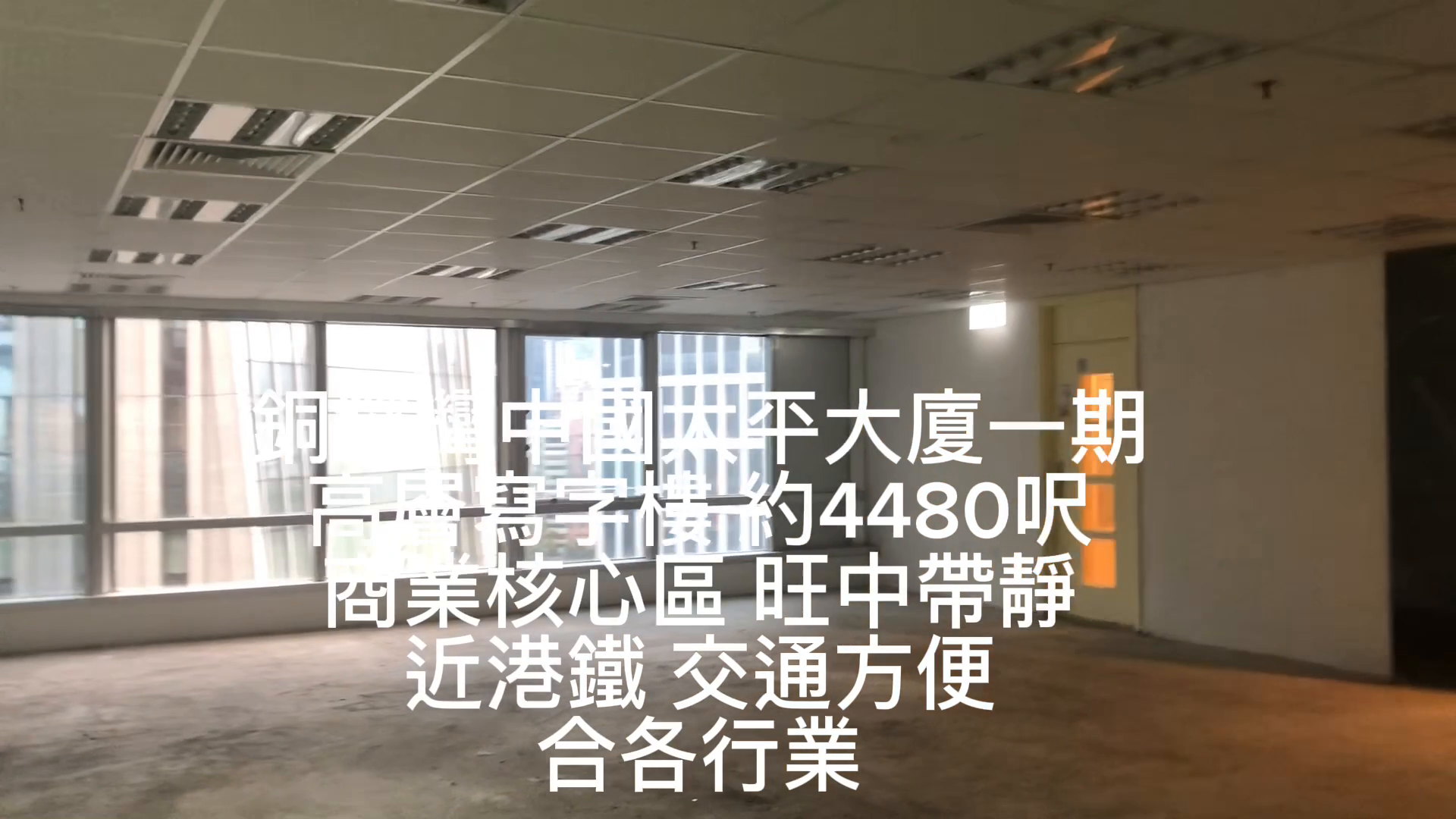 Unit Video materials about China Taiping Tower Phase 1 | Office Listing | Centaline Commercial