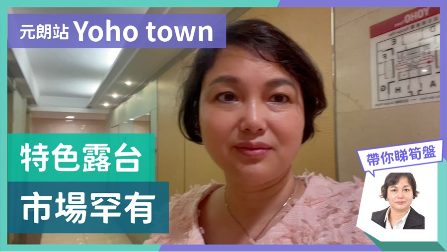 YOHO TOWN 1期 8座, 视频