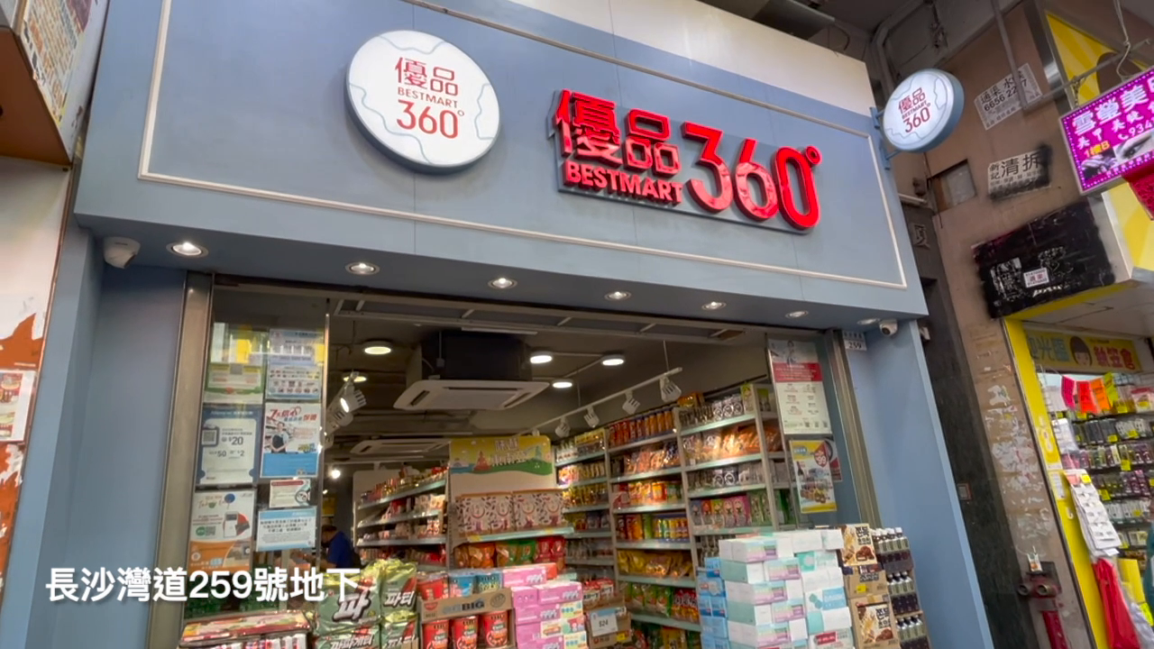 Unit Video materials about Sham Shui Po Cheung Sha Wan Road | Retail Listing | Centaline Commercial