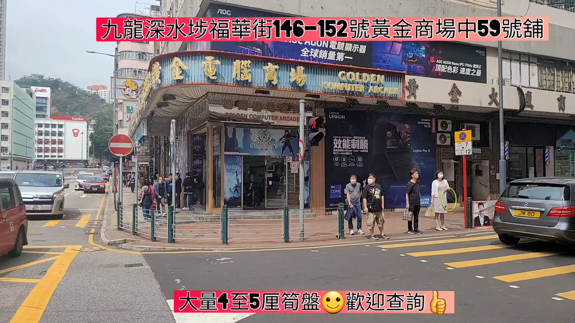 Unit Video materials about Sham Shui Po Fuk Wa Street | Retail Listing | Centaline Commercial