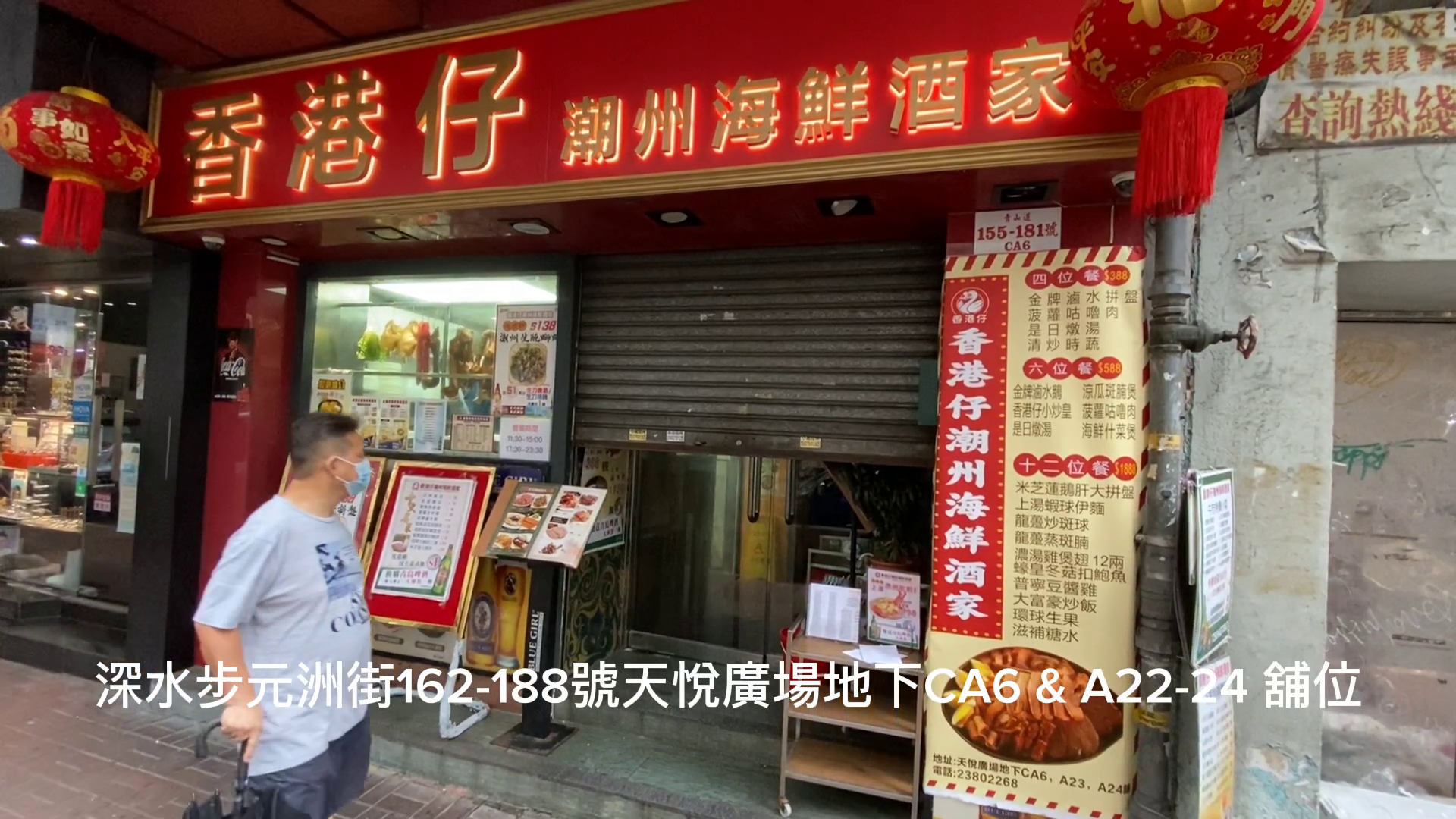 长沙湾元州街的单位视频资料｜商铺楼盘｜中原工商铺
