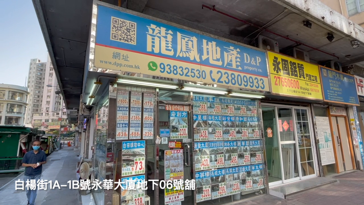 太子白楊街|商舖樓盤|中原工商舖