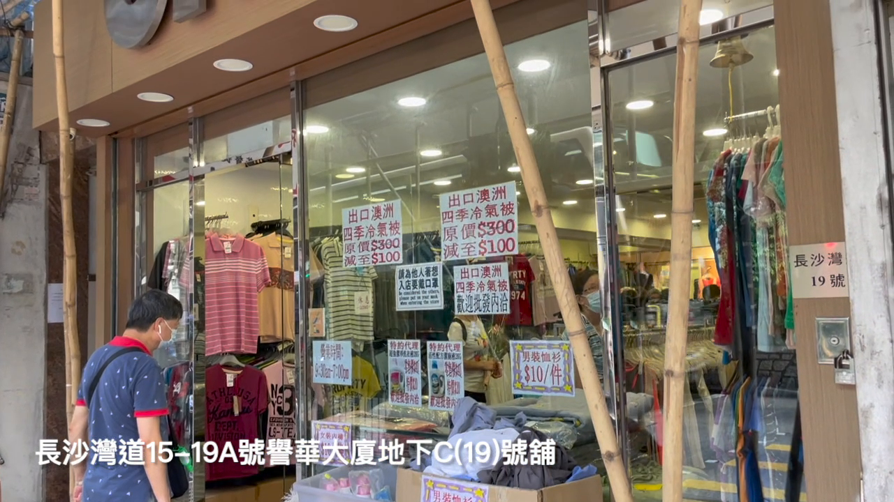 Sham Shui Pocheung Sha Wan Road｜Retail Property | Centaline Commercial