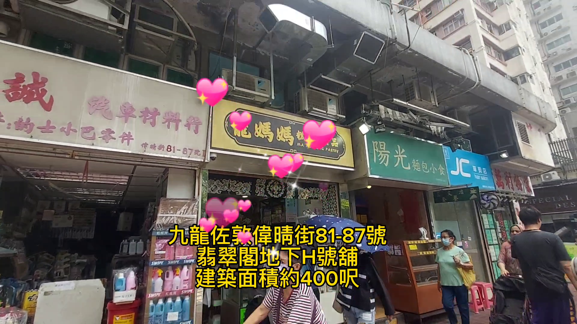 佐敦偉晴街｜商舖樓盤｜中原工商舖