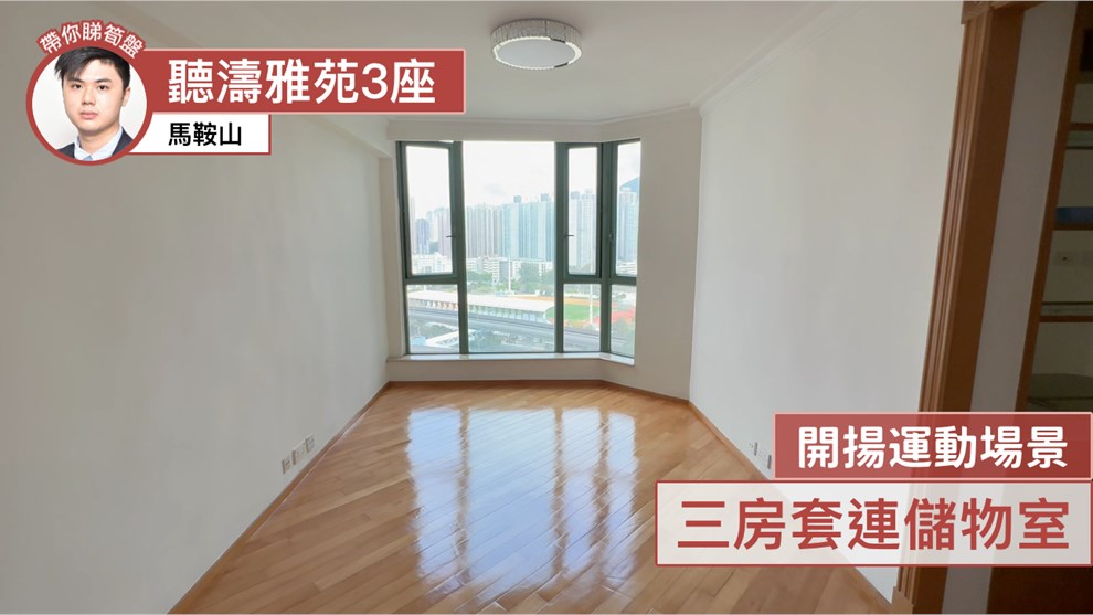 聽濤雅苑 1期 3座