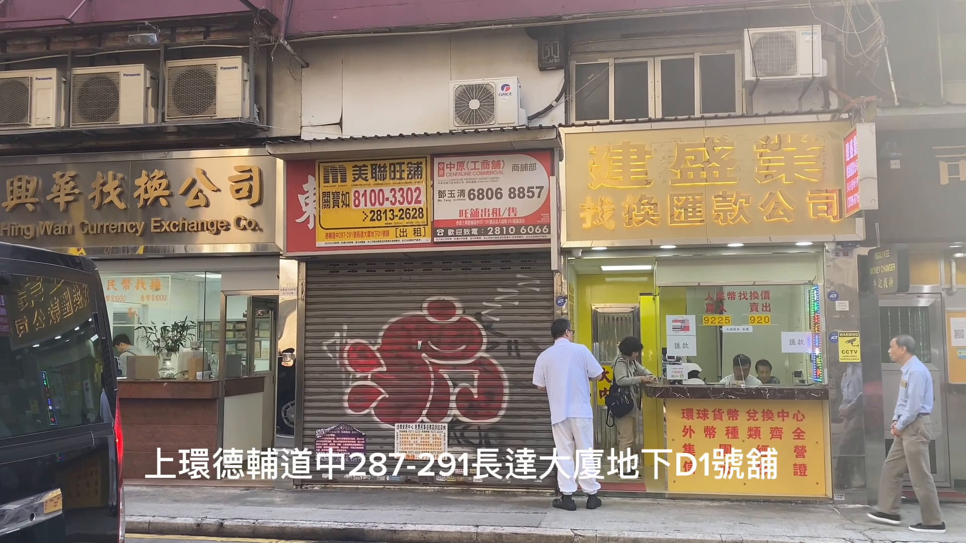 Unit Video materials about Sheung Wan Des Voeux Road Central | Retail Listing | Centaline Commercial