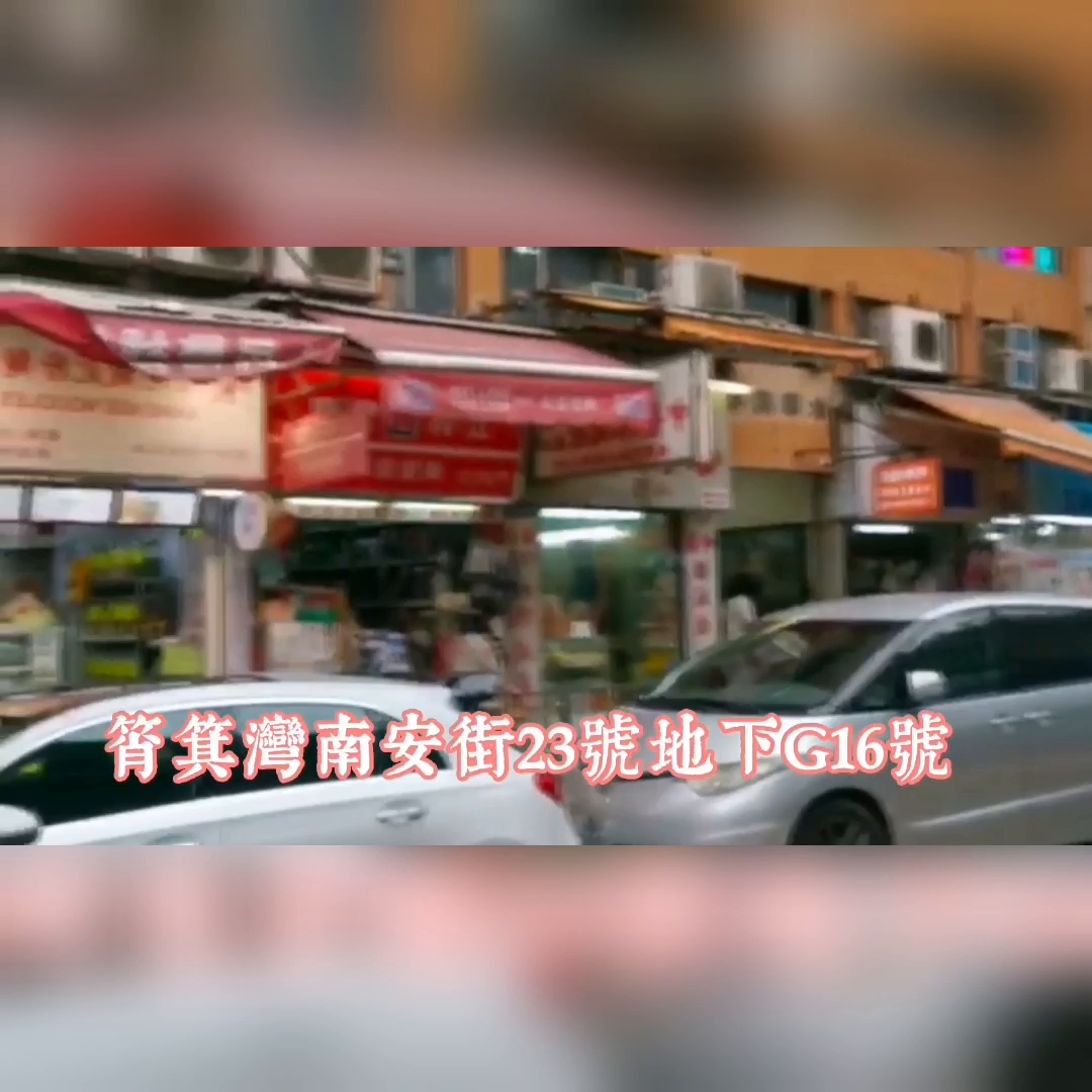 筲箕灣南安街|商舖樓盤|中原工商舖