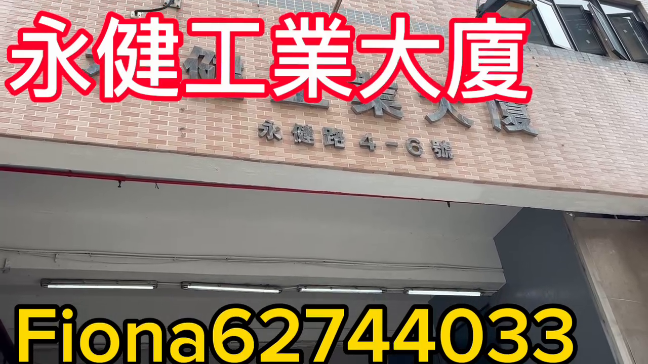 Wing Kin Industrial Building｜Industrial Property | Centaline Commercial