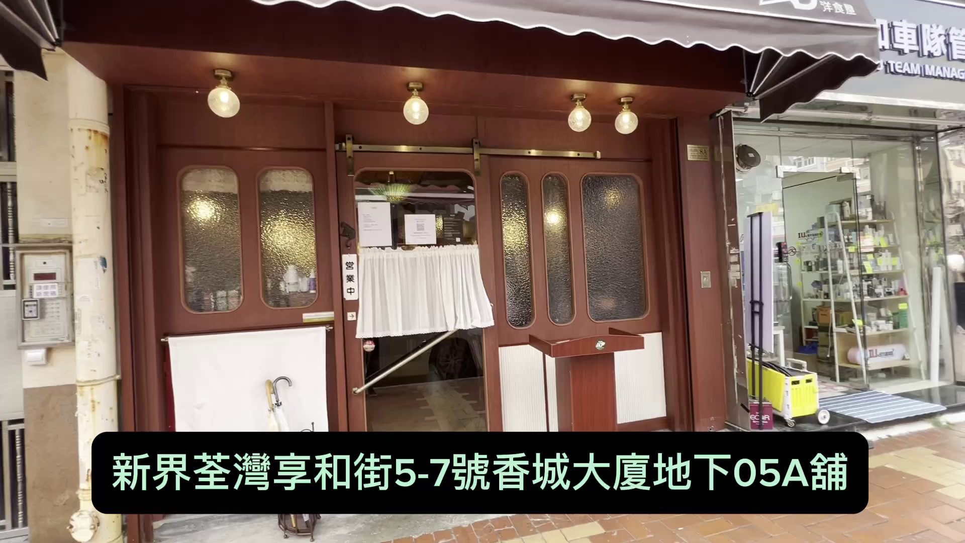 Unit Video materials about Tsuen Wan Heung Shing Street | Retail Listing | Centaline Commercial