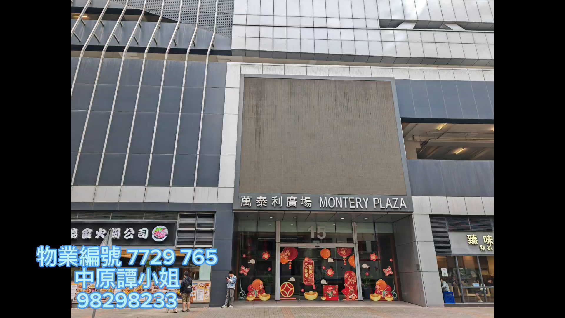 Montery Plaza｜Office Property | Centaline Commercial