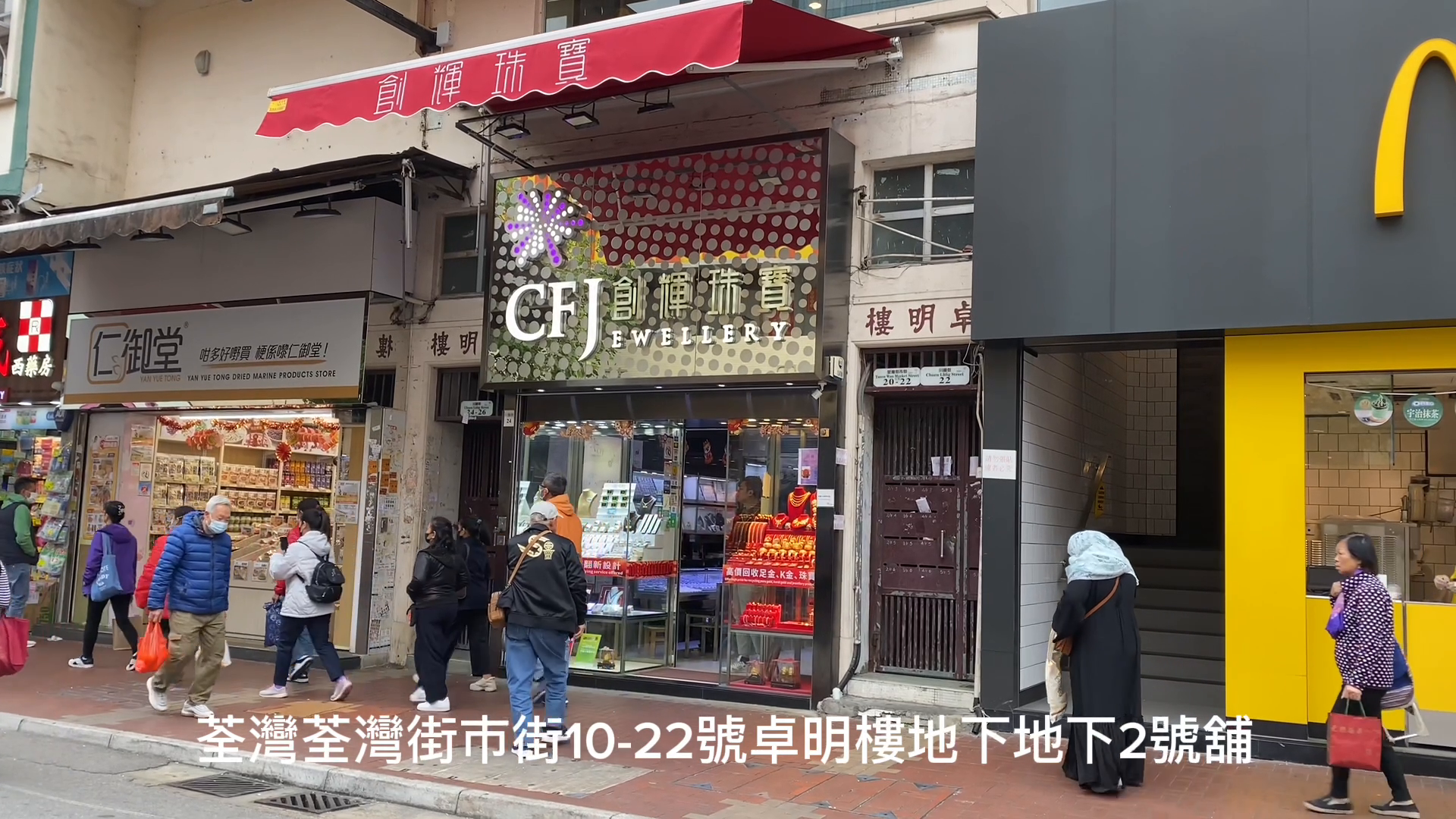 Unit Video materials about Tsuen Wan Chuen Lung Street | Retail Listing | Centaline Commercial