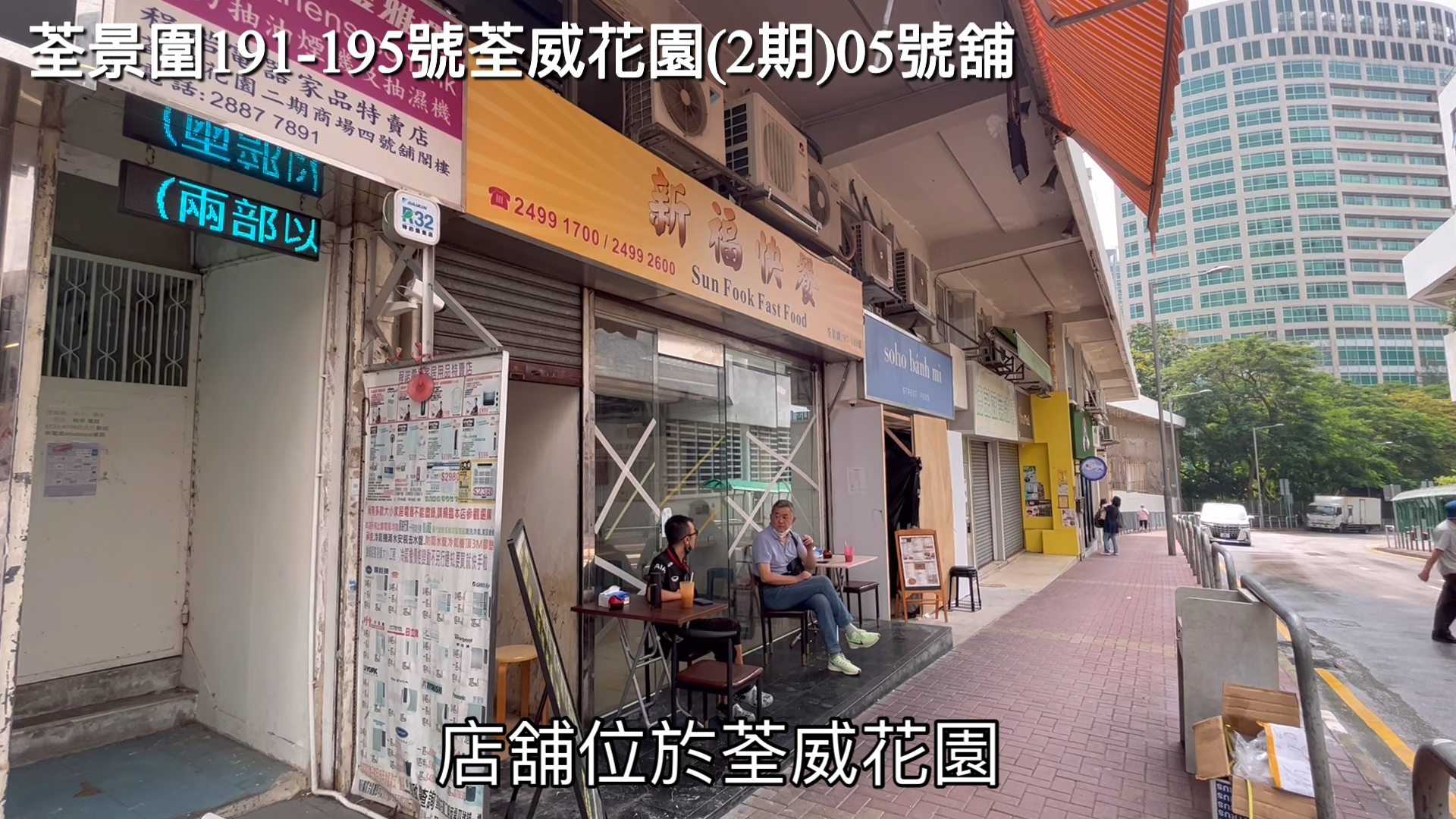 荃灣荃景圍｜商舖樓盤｜中原工商舖