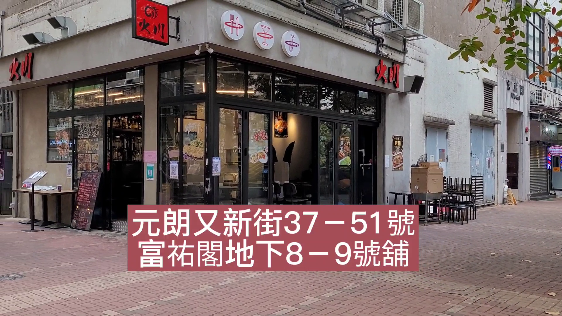 元朗又新街｜商舖樓盤｜中原工商舖