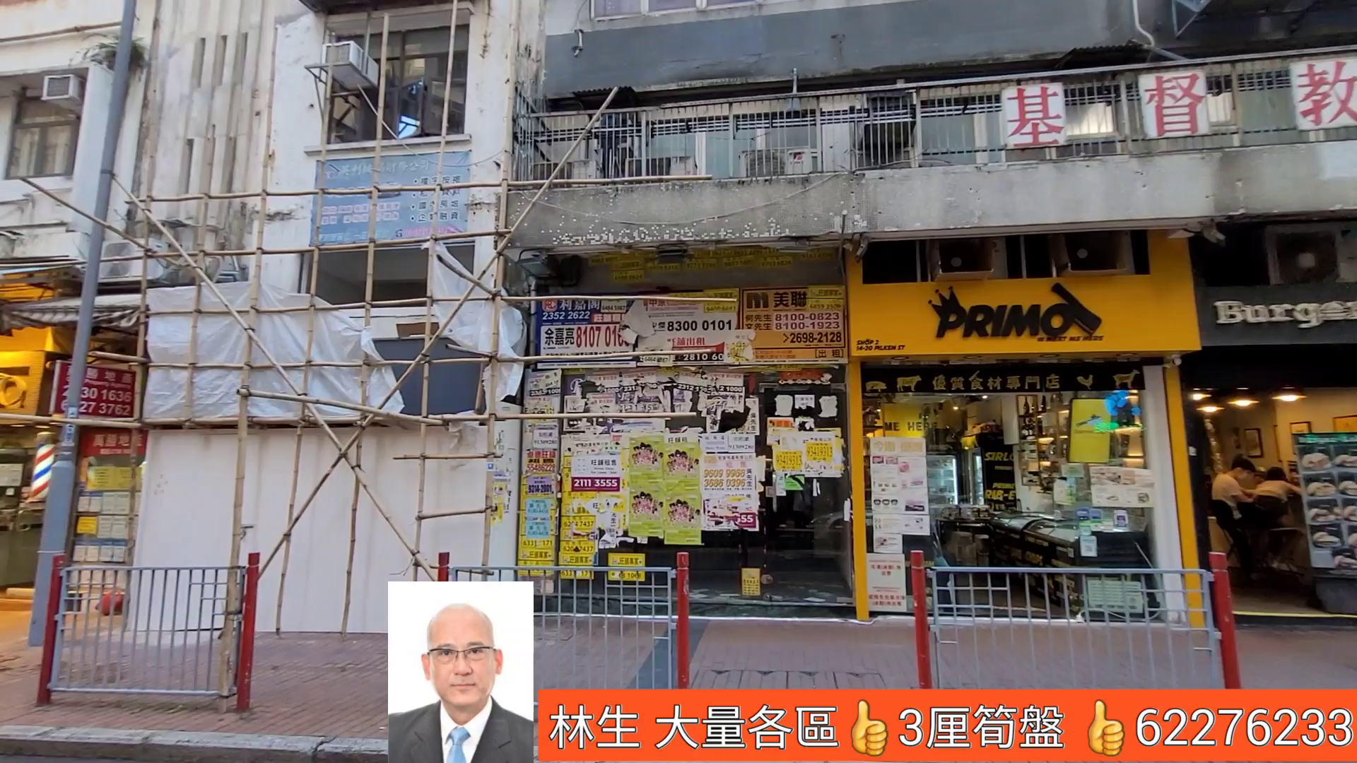佐敦庇利金街｜商舖樓盤｜中原工商舖