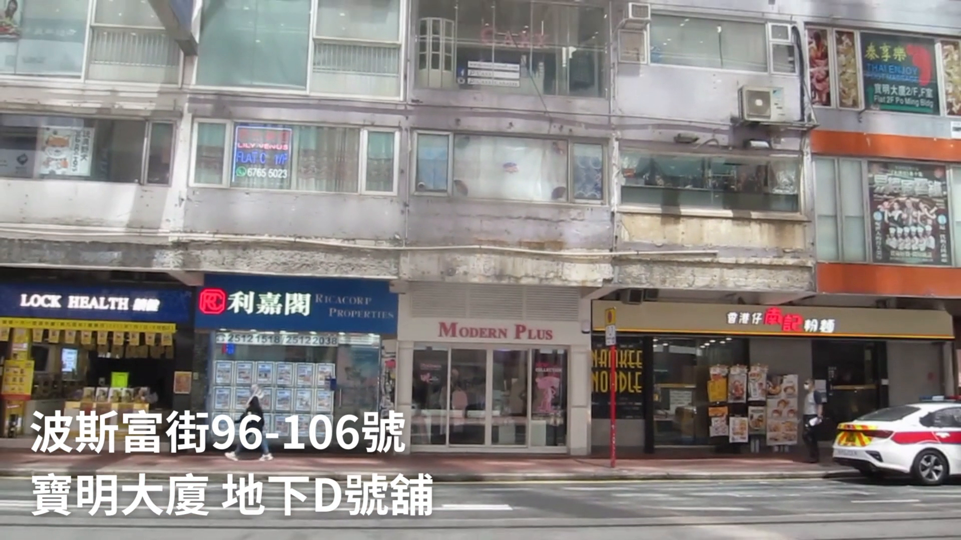 Unit Video materials about Causeway Bay Foo Ming Street | Retail Listing | Centaline Commercial