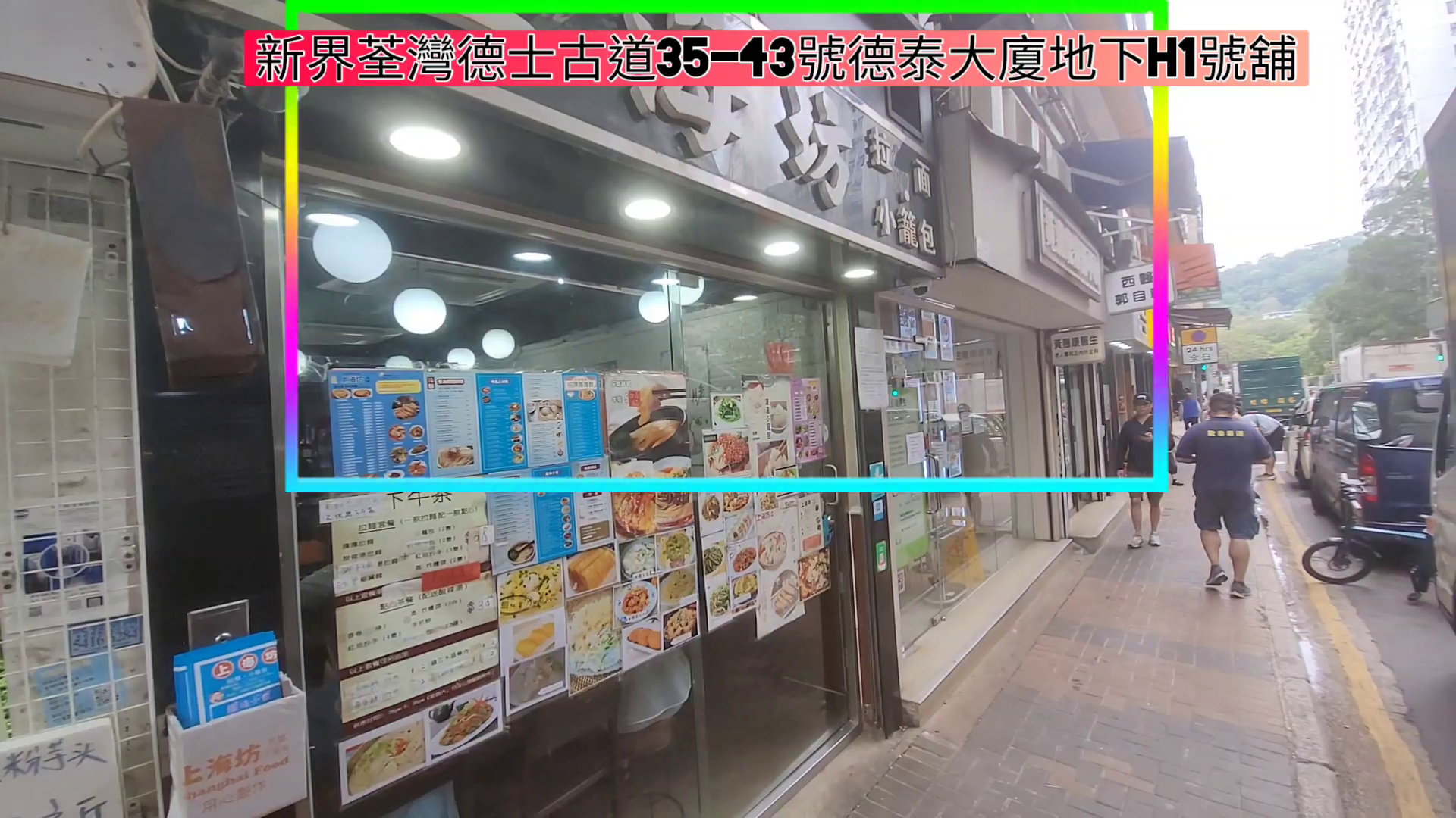 Unit Video materials about Tsuen Wan Texaco Road | Retail Listing | Centaline Commercial