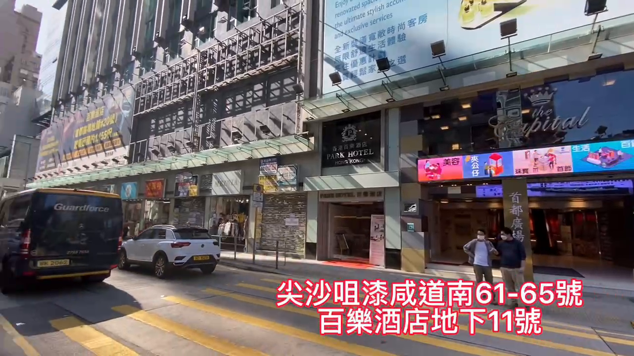尖沙咀漆咸道的單位視頻資料｜商舖樓盤｜中原工商舖