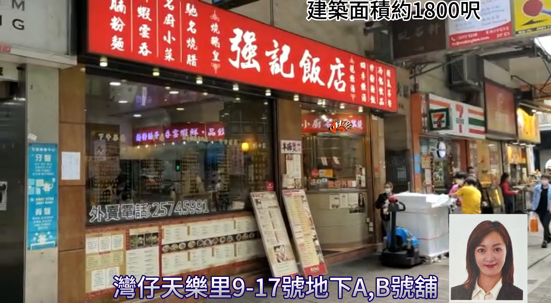 灣仔天樂里｜商舖樓盤｜中原工商舖