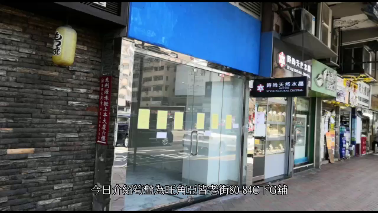 Mongkokargyle Street｜Retail Property | Centaline Commercial
