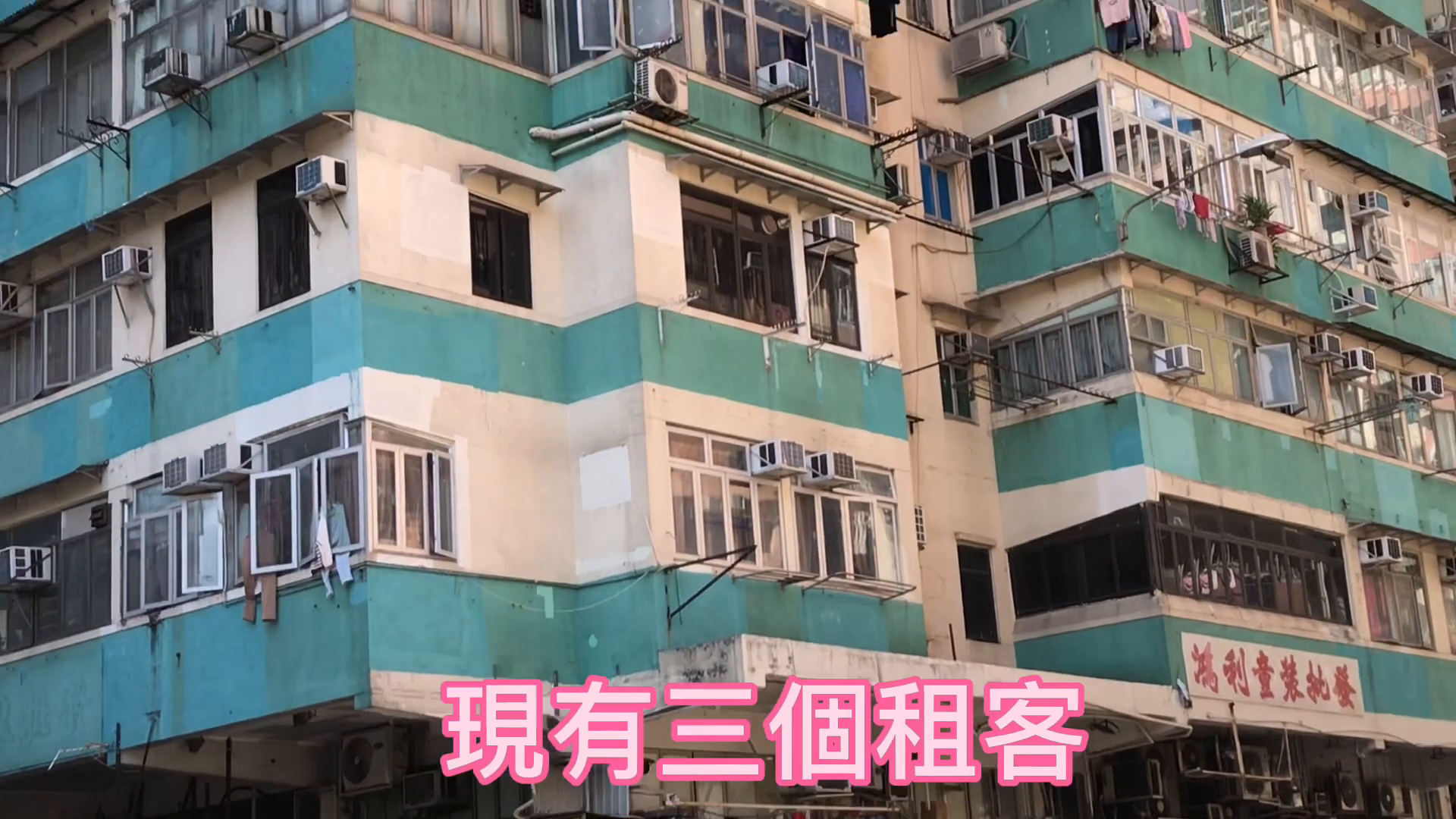 Unit Video materials about Sham Shui Po Wong Chuk Street | Retail Listing | Centaline Commercial