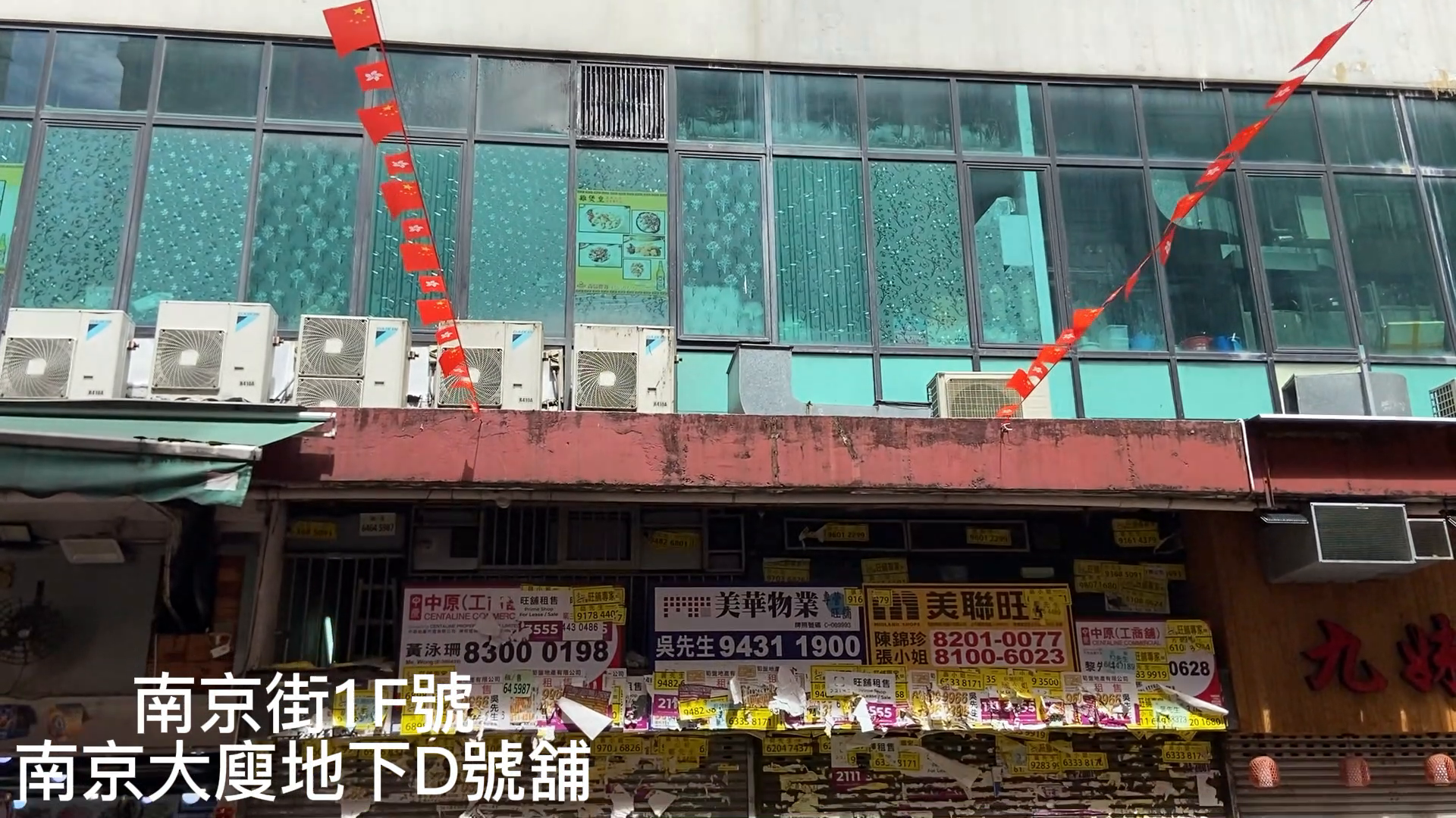 佐敦南京街｜商铺楼盘｜中原工商铺
