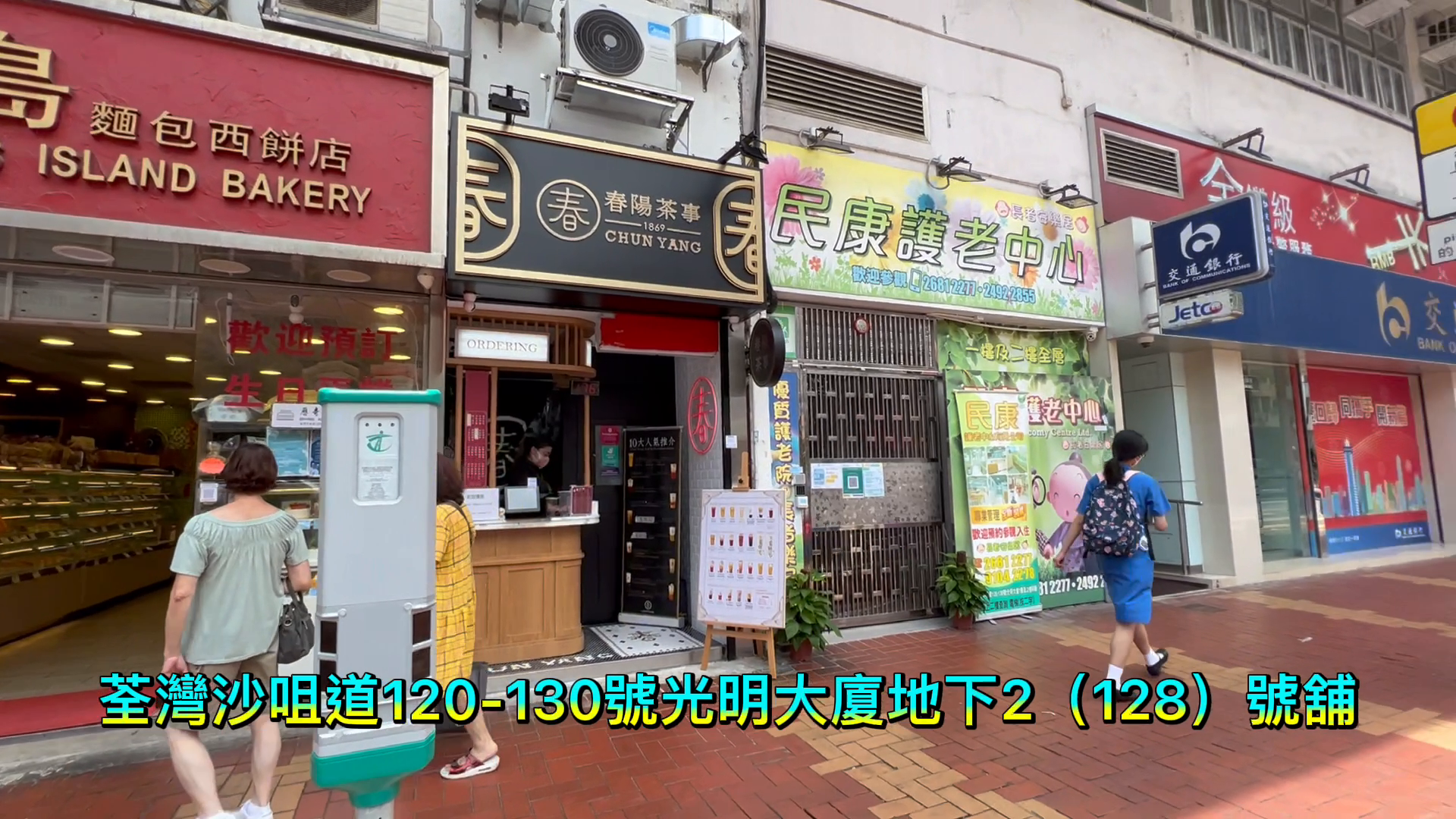 Unit Video materials about Tsuen Wan Sha Tsui Road | Retail Listing | Centaline Commercial