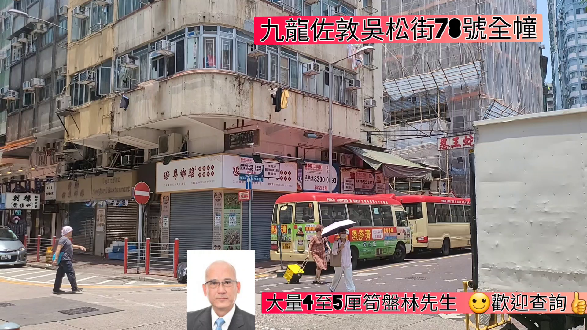 佐敦吴松街的单位视频资料｜商铺楼盘｜中原工商铺