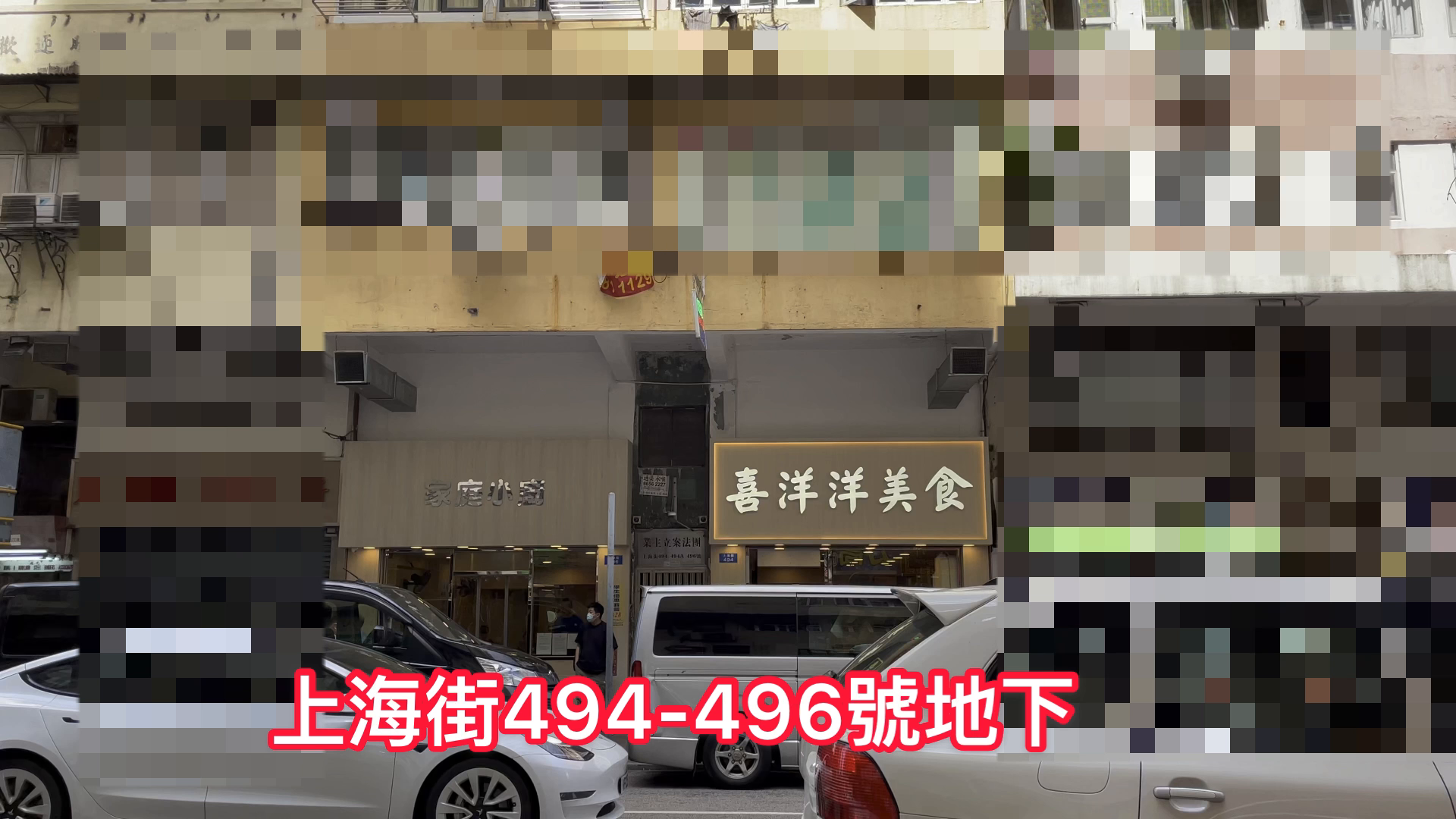 Mongkok Shanghai Street｜Retail Property | Centaline Commercial