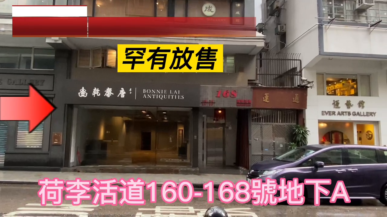 Unit Video materials about Sheung Wan Hollywood Road | Retail Listing | Centaline Commercial