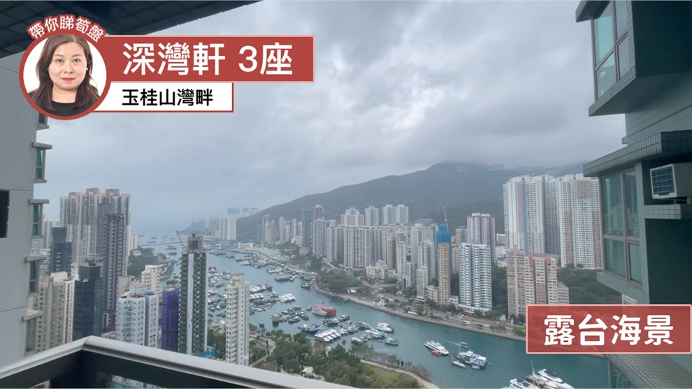 深灣軒 3座