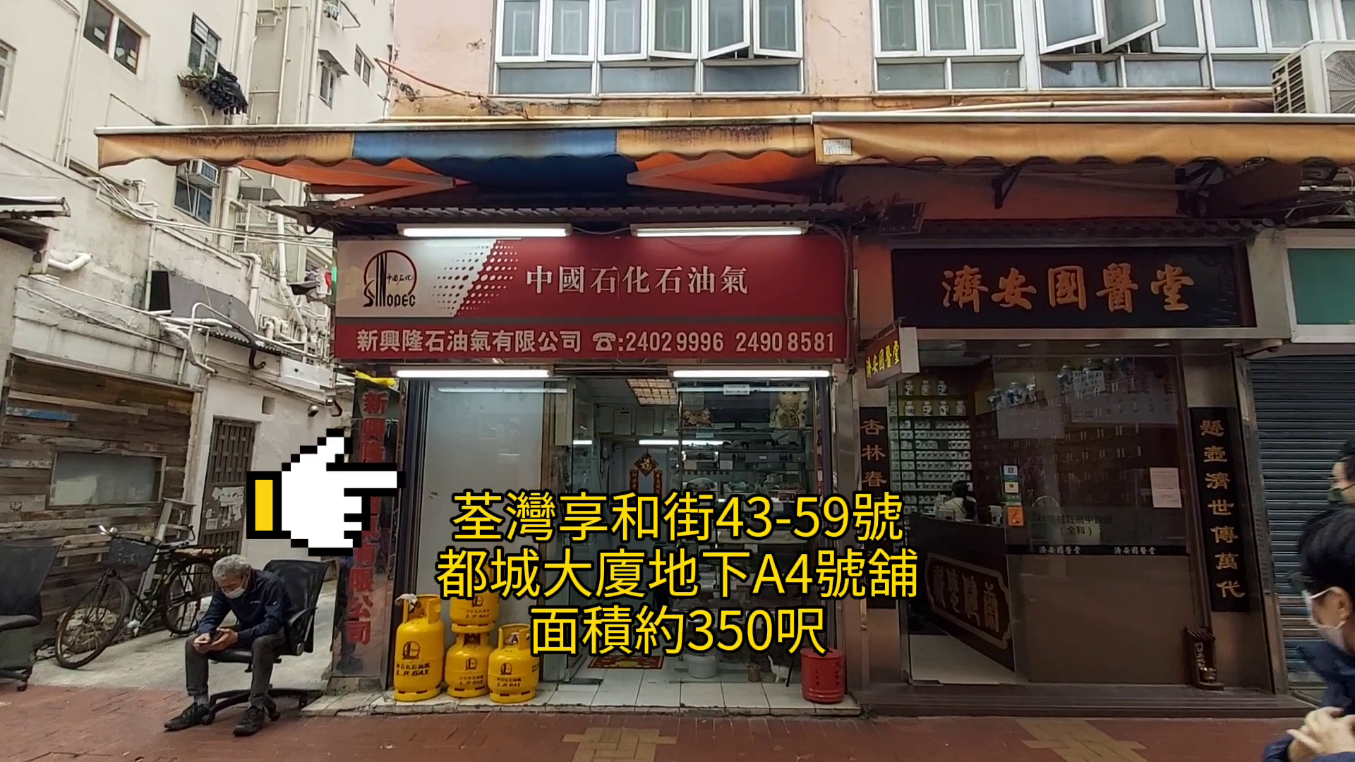 荃灣享和街的單位視頻資料｜商舖樓盤｜中原工商舖