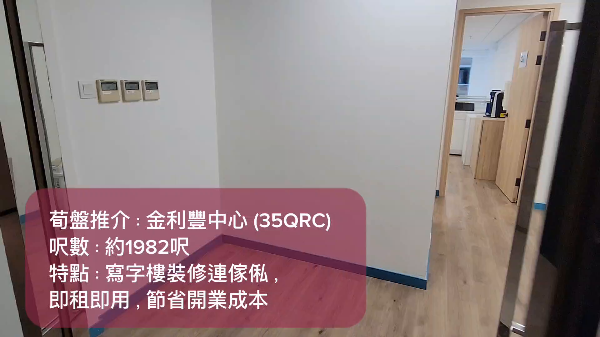 Unit Video materials about 35qrc | Retail Listing | Centaline Commercial