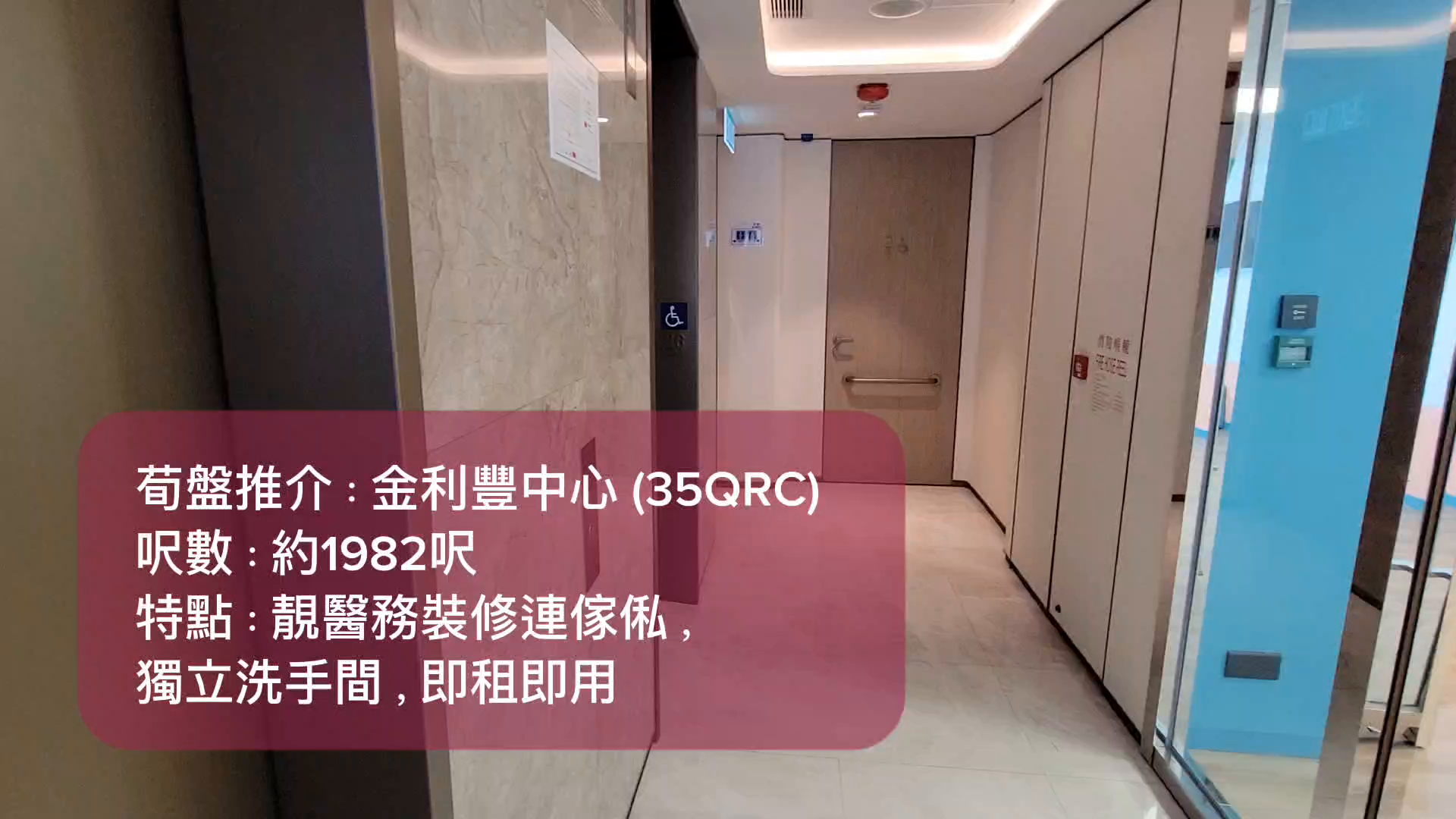 Unit Video materials about 35qrc | Office Listing | Centaline Commercial