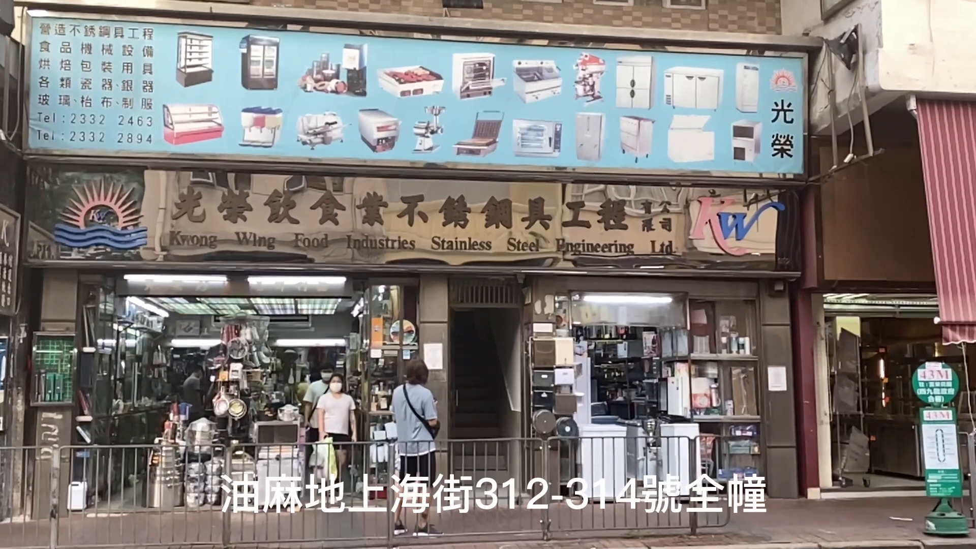 Yau Ma Tei Whole Block｜Retail Property | Centaline Commercial