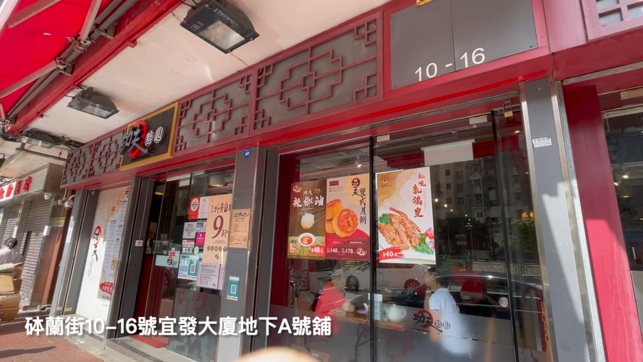 Yau Ma Tei Portland Street｜Retail Property | Centaline Commercial