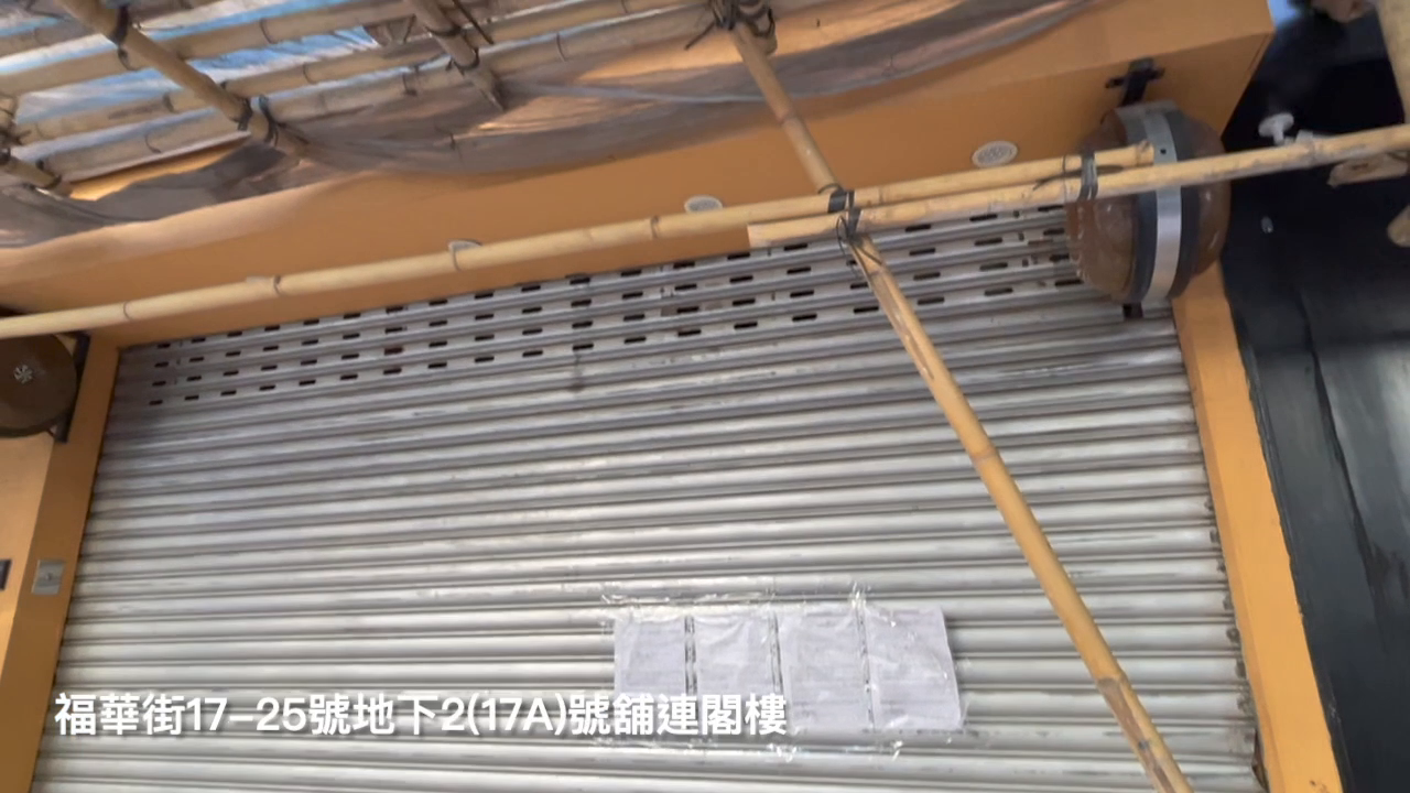 Unit Video materials about Sham Shui Po Fuk Wa Street | Retail Listing | Centaline Commercial