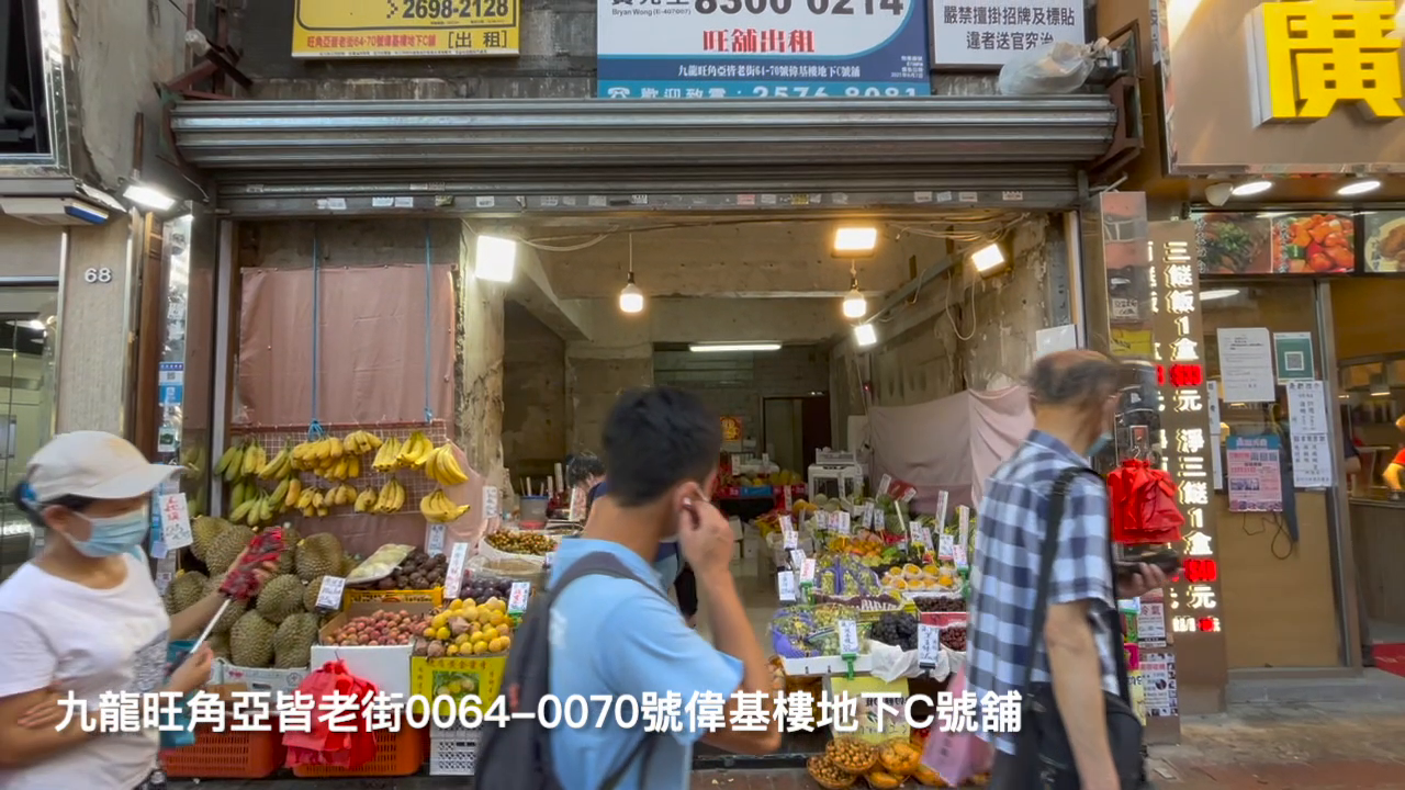 Unit Video materials about Mongkok Sai Yee Street | Retail Listing | Centaline Commercial